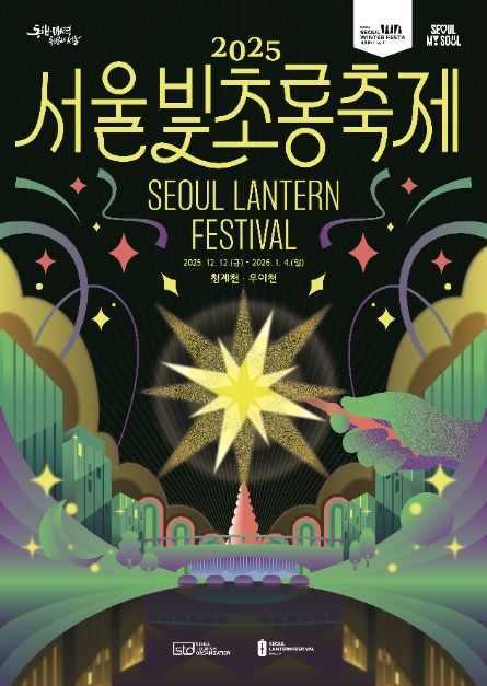 사진=서울빛초롱축제 공식 홈페이지