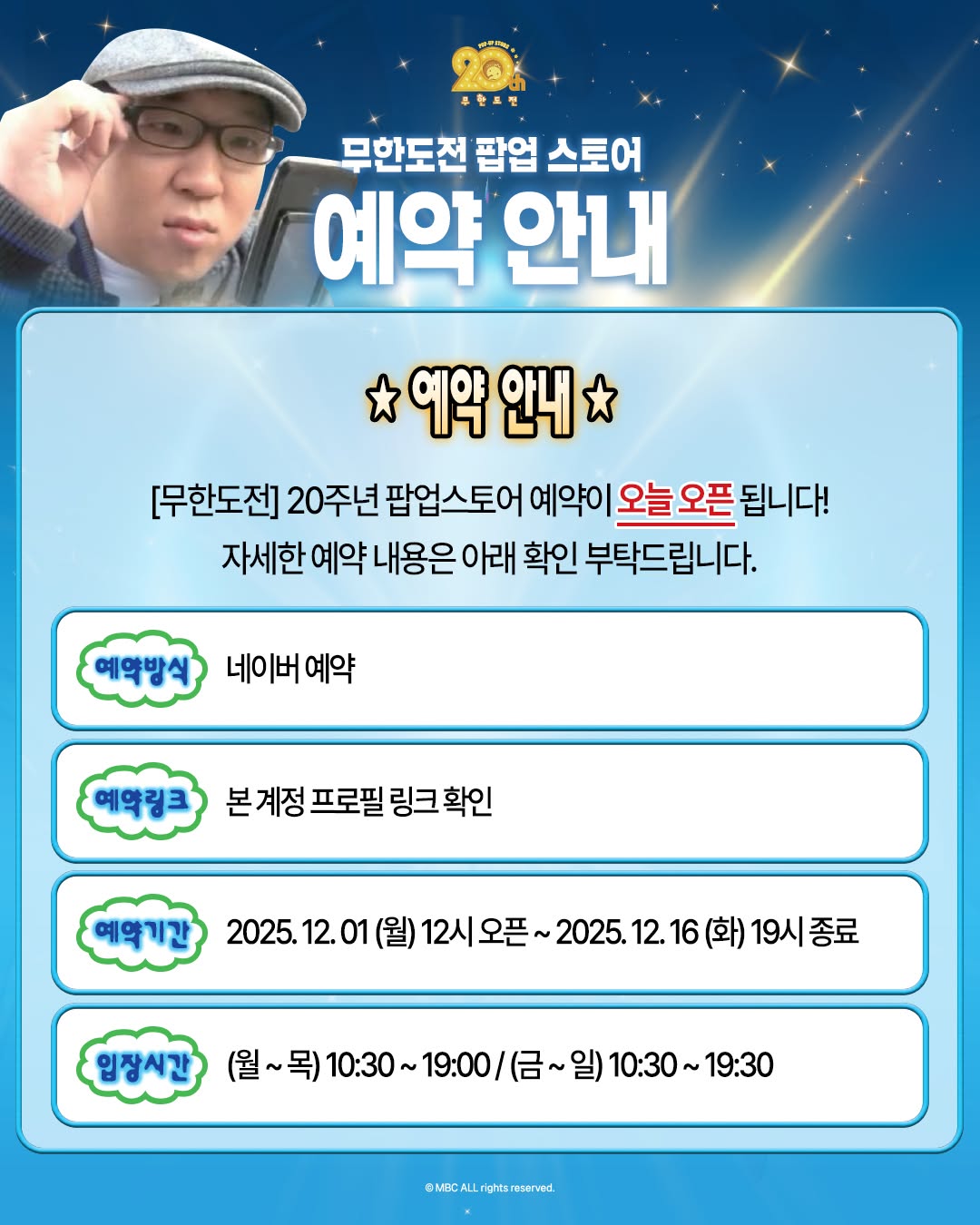 사진=무한도전 20주년 팝업 인스타그램