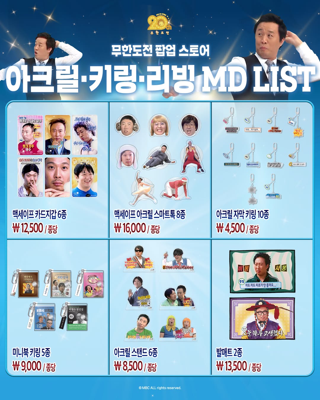 사진=무한도전 20주년 팝업 인스타그램