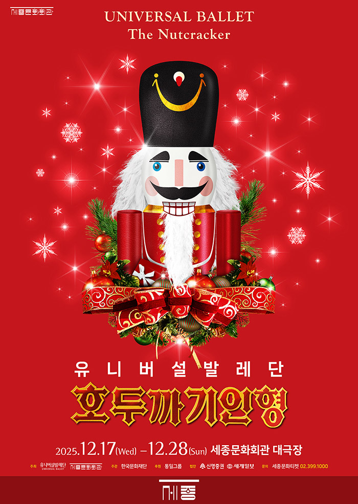 세종문화회관 홈페이지