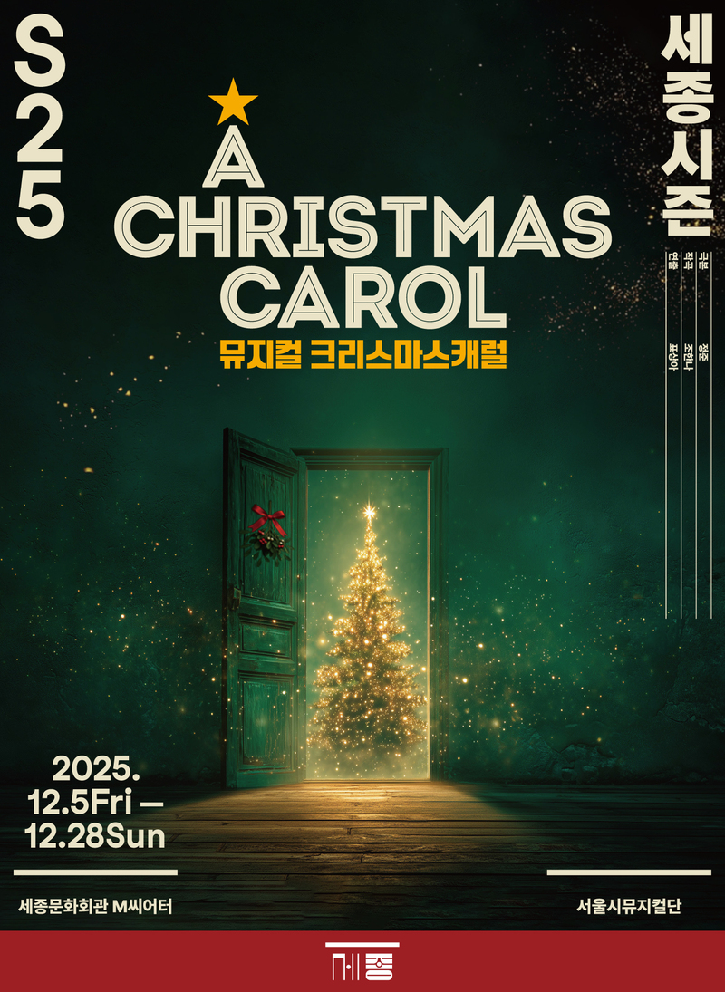 세종문화회관 홈페이지