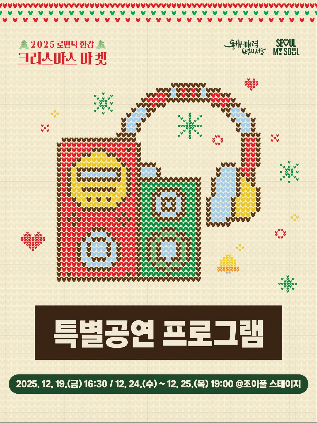 사진=2025 로맨틱 한강 크리스마스 마켓 공식 인스타그램