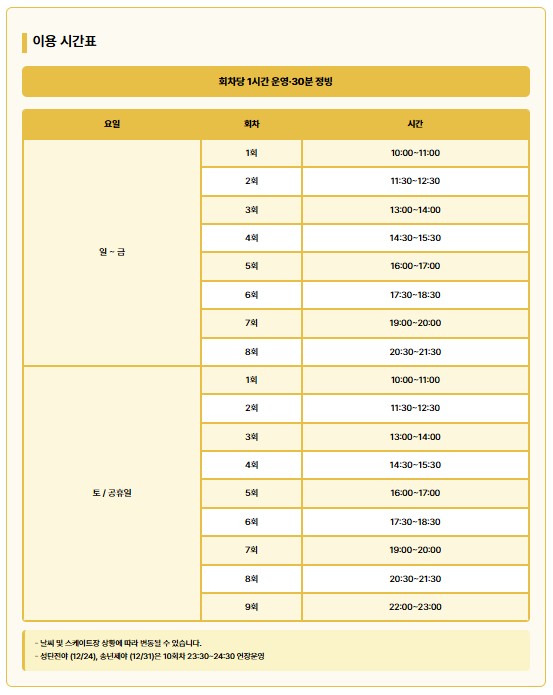 사진=서울광장 스케이트장 공식 홈페이지