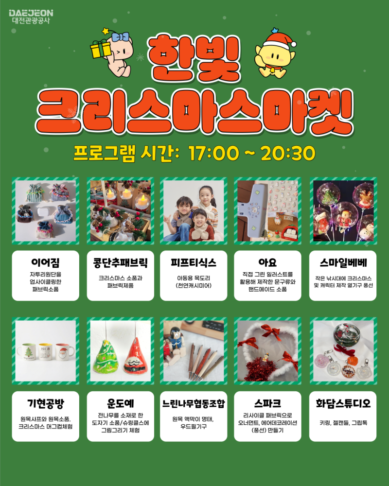 대전관광공사 공식 네이버 블로그