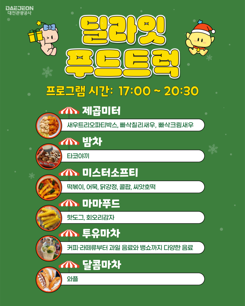 대전관광공사 네이버 공식 블로그