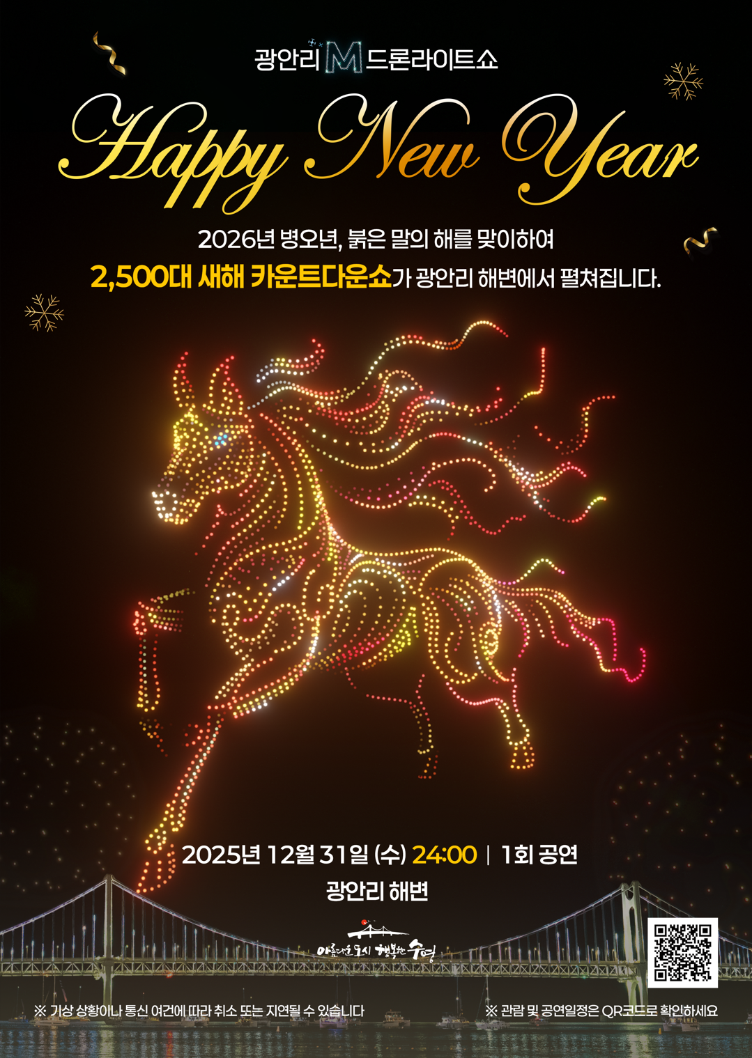 광안리M드론라이트쇼 홈페이지