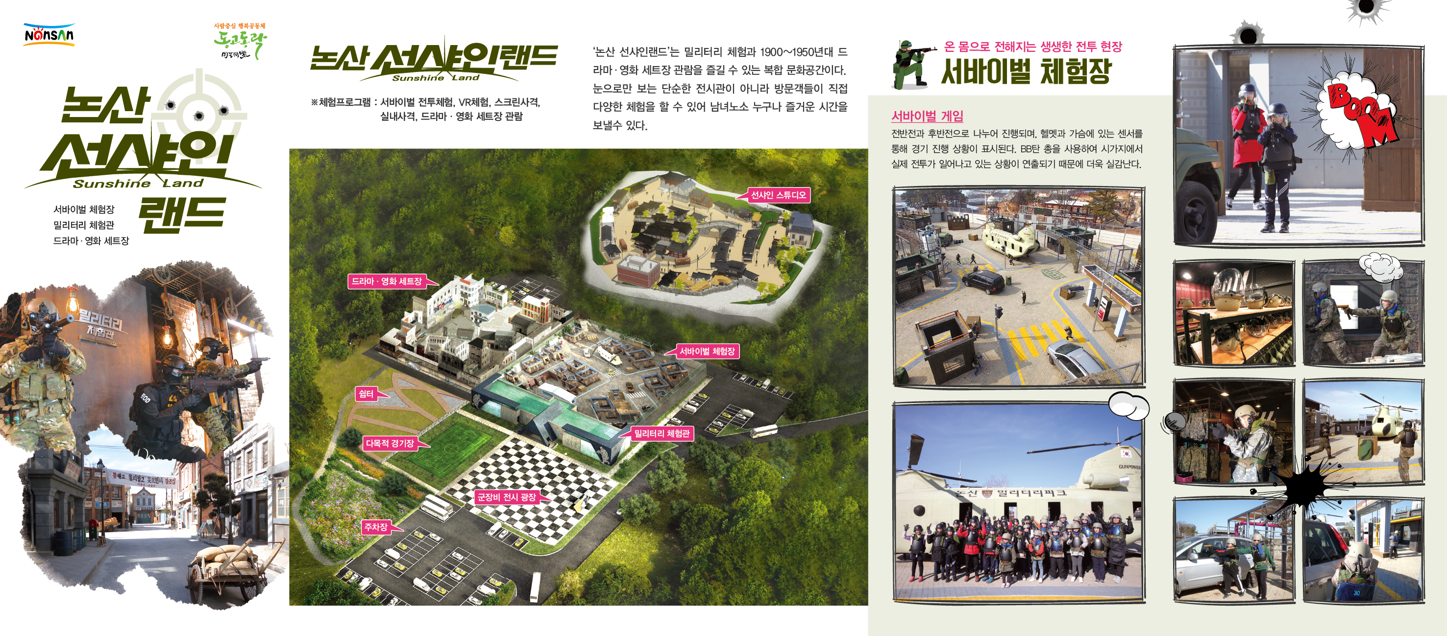 사진=논산 선샤인랜드 공식 홈페이지