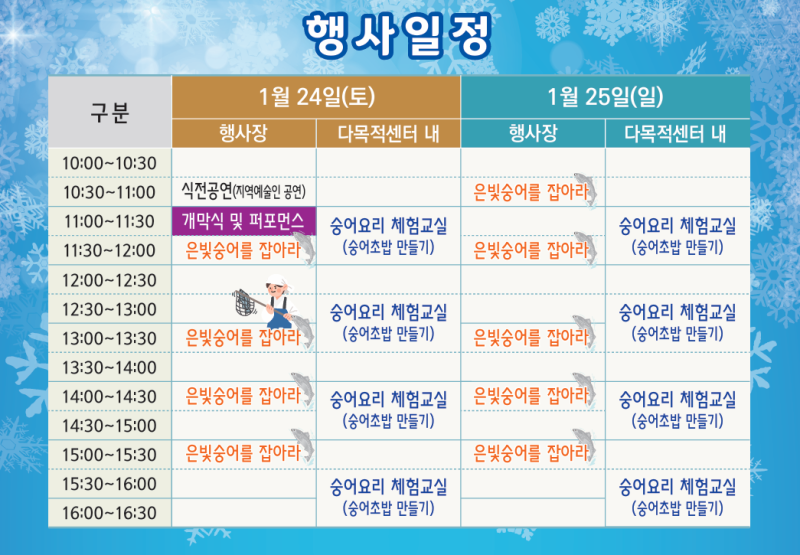 사진=2026 무안 겨울 숭어 축제 공식 블로그