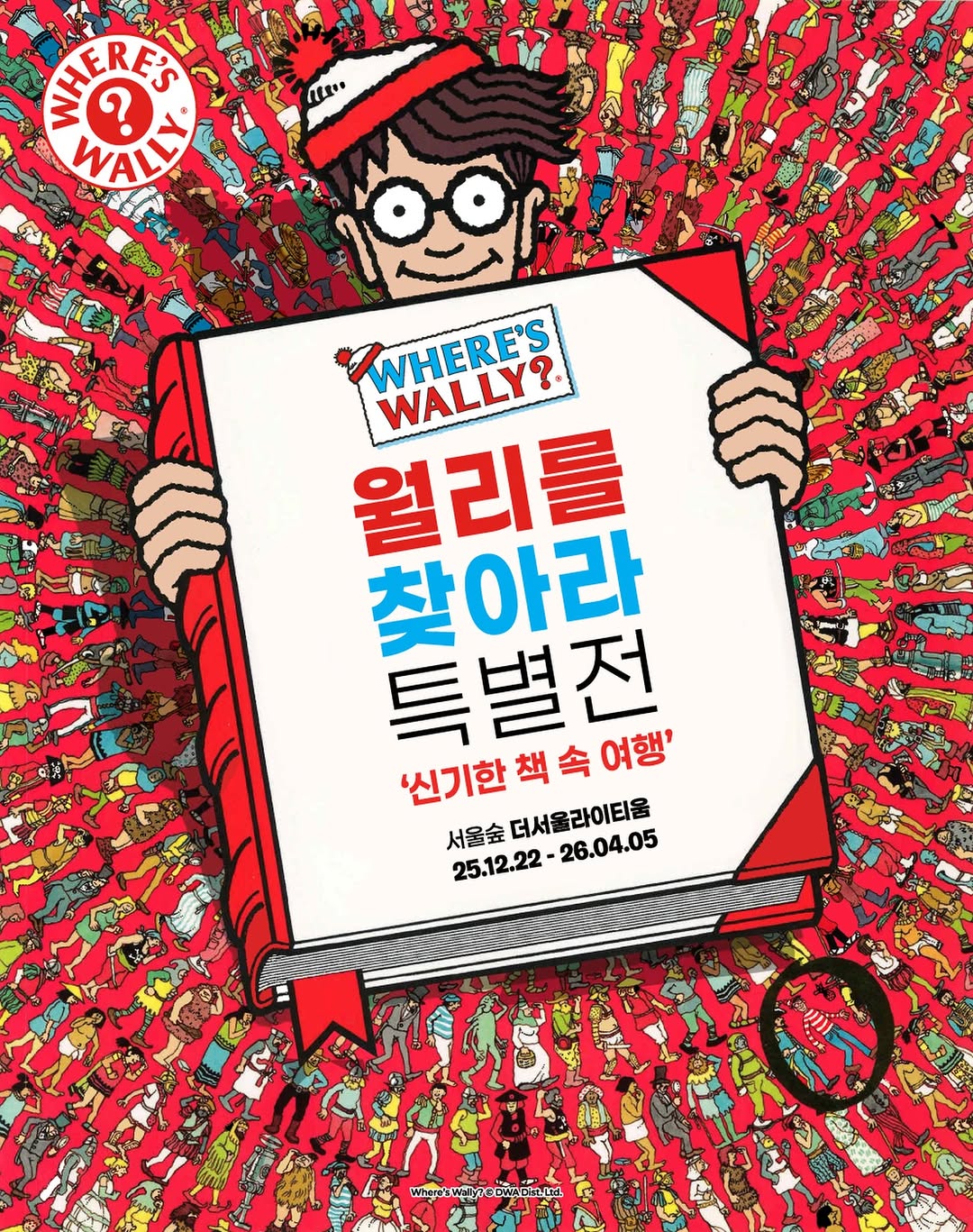 사진=월리를 찾아라 공식 인스타그램