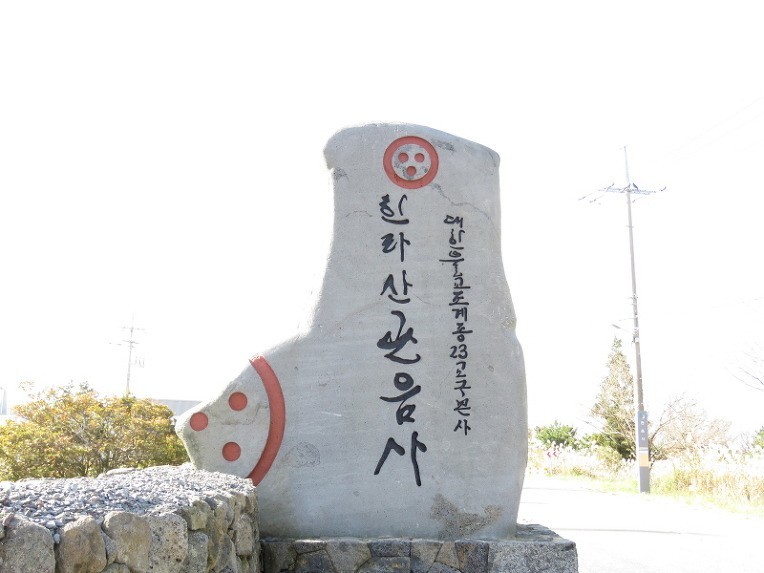 사진=제주 관음사 공식 홈페이지