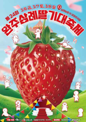“딸기 축제라길래 아이들 행사인 줄 알았는데?”… 삼례에서 사흘간 벌어지는 3월 풍경