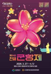 여좌천·경화역 꽃비 터진다…2026 진해군항제 일정과 명소 정리